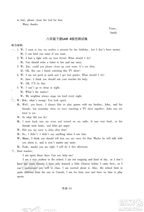 浙江少年儿童出版社2022每课一练八年级下册英语人教版参考答案 浙江少年儿童出版社2022每课一练八年级下册英语人教版参考答案