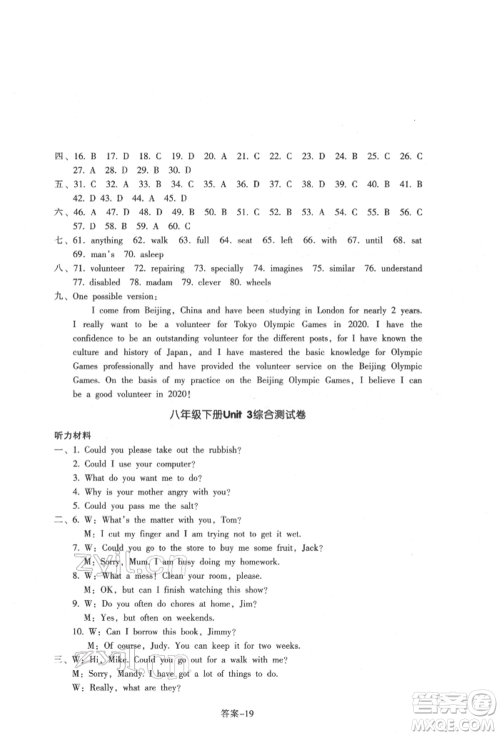 浙江少年儿童出版社2022每课一练八年级下册英语人教版参考答案 浙江少年儿童出版社2022每课一练八年级下册英语人教版参考答案