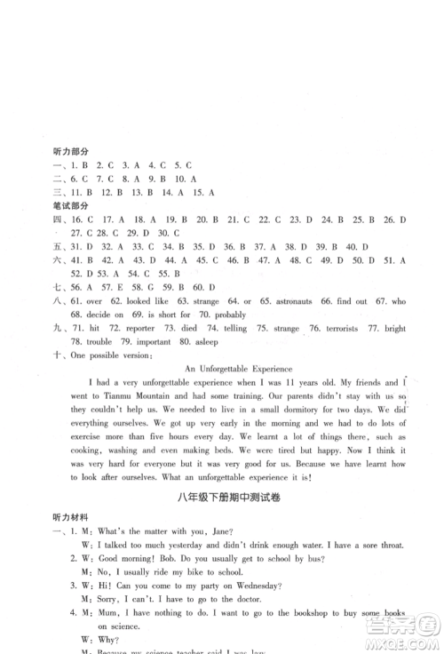 浙江少年儿童出版社2022每课一练八年级下册英语人教版参考答案 浙江少年儿童出版社2022每课一练八年级下册英语人教版参考答案