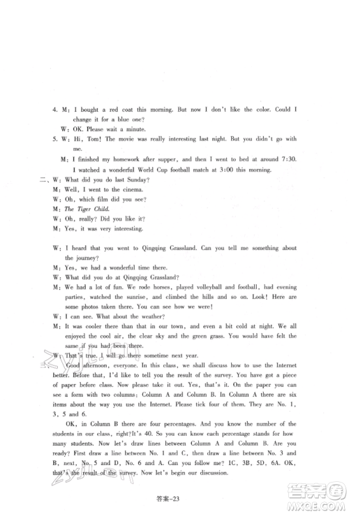 浙江少年儿童出版社2022每课一练八年级下册英语人教版参考答案 浙江少年儿童出版社2022每课一练八年级下册英语人教版参考答案