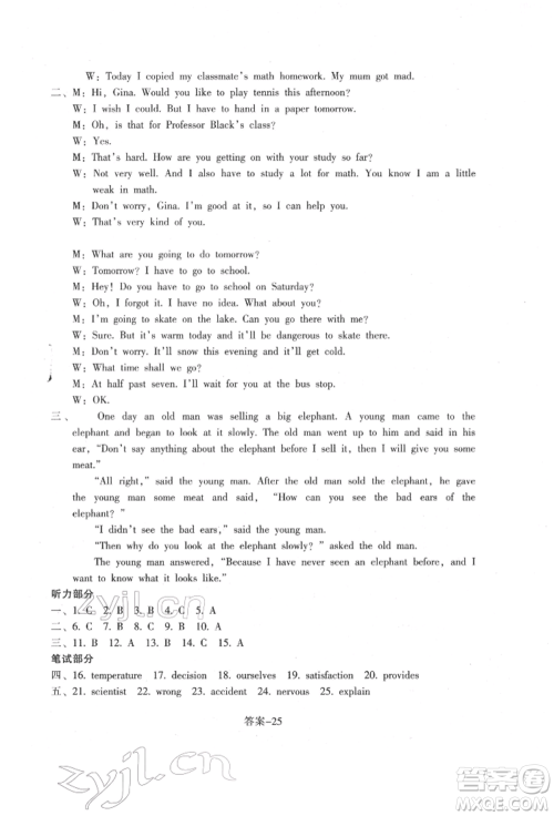 浙江少年儿童出版社2022每课一练八年级下册英语人教版参考答案 浙江少年儿童出版社2022每课一练八年级下册英语人教版参考答案