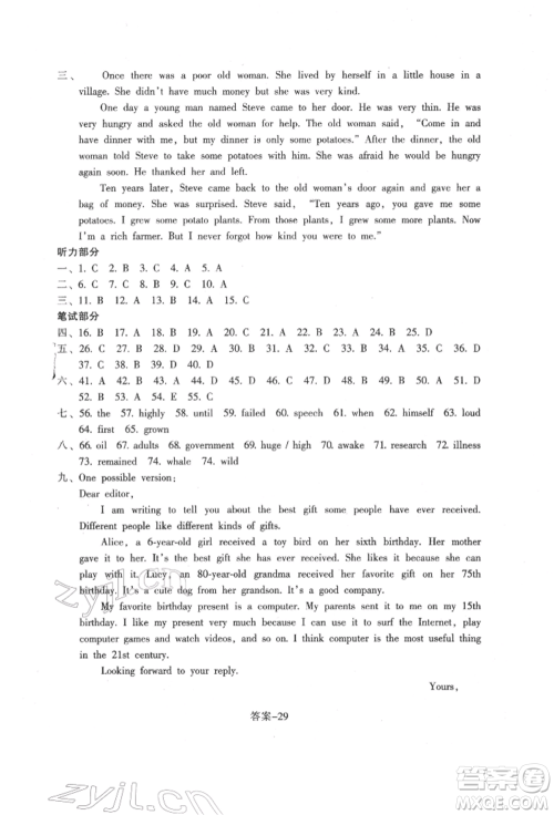 浙江少年儿童出版社2022每课一练八年级下册英语人教版参考答案 浙江少年儿童出版社2022每课一练八年级下册英语人教版参考答案