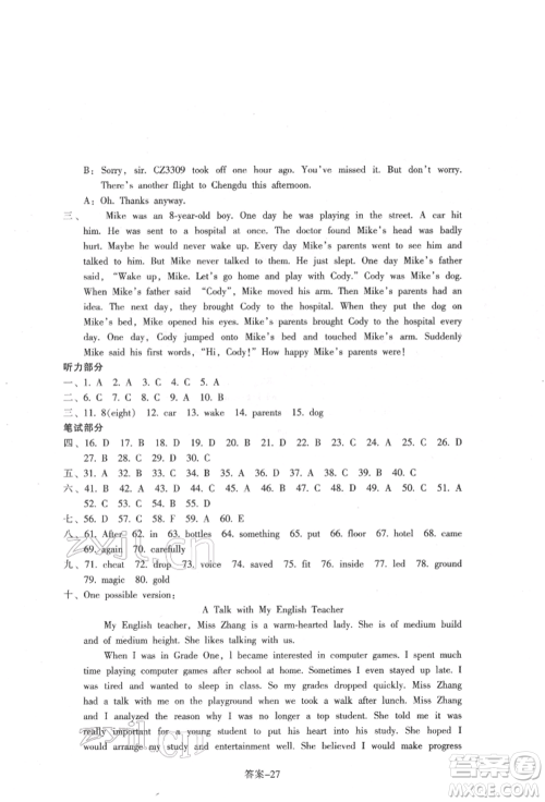 浙江少年儿童出版社2022每课一练八年级下册英语人教版参考答案