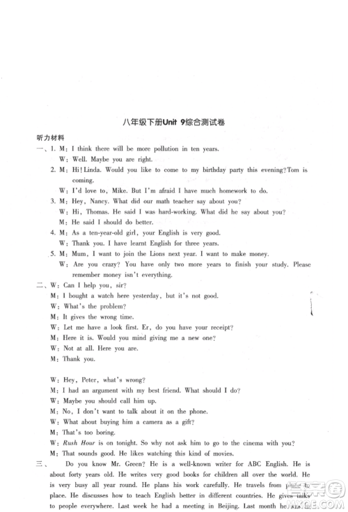 浙江少年儿童出版社2022每课一练八年级下册英语人教版参考答案 浙江少年儿童出版社2022每课一练八年级下册英语人教版参考答案