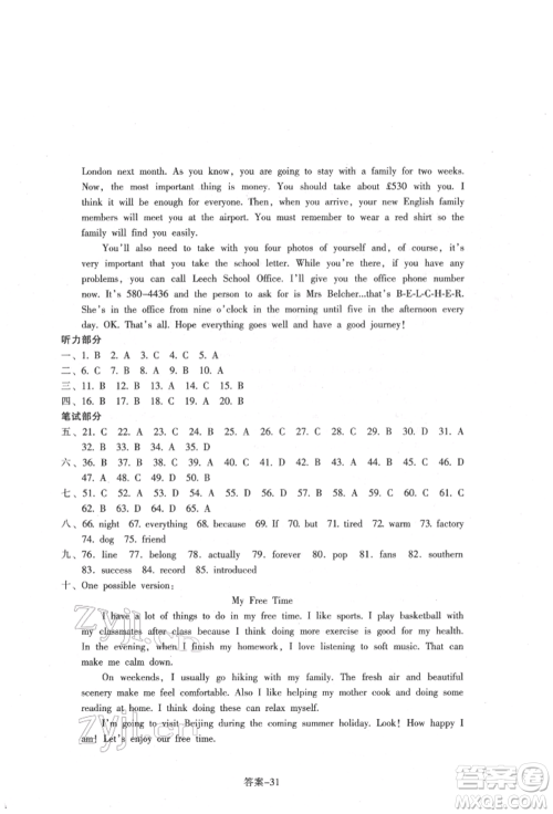 浙江少年儿童出版社2022每课一练八年级下册英语人教版参考答案 浙江少年儿童出版社2022每课一练八年级下册英语人教版参考答案