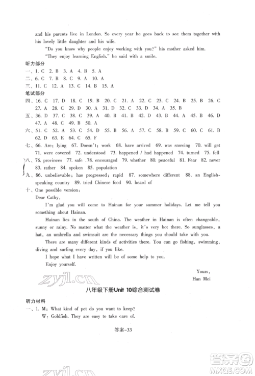 浙江少年儿童出版社2022每课一练八年级下册英语人教版参考答案 浙江少年儿童出版社2022每课一练八年级下册英语人教版参考答案