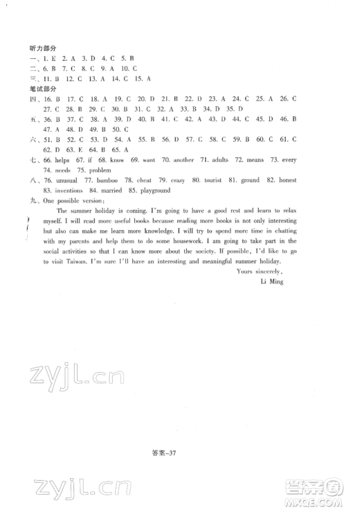 浙江少年儿童出版社2022每课一练八年级下册英语人教版参考答案 浙江少年儿童出版社2022每课一练八年级下册英语人教版参考答案