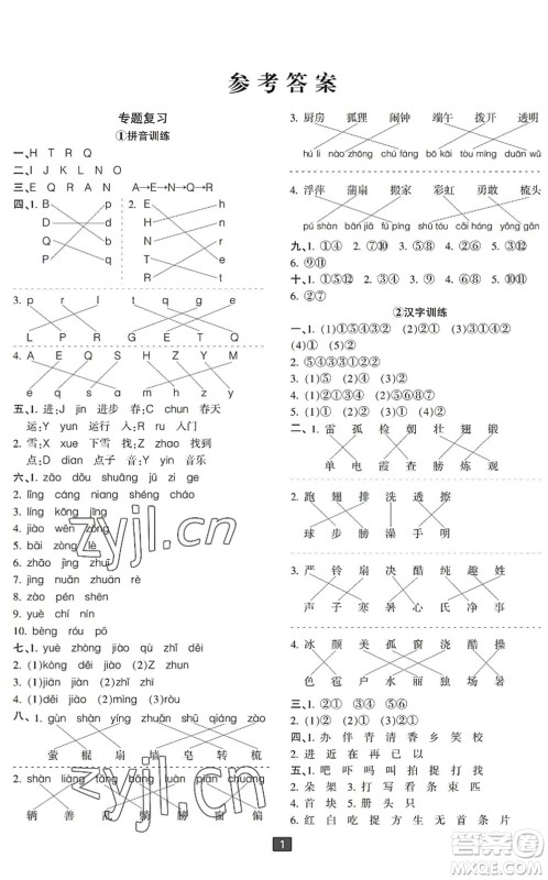 延边人民出版社2022浙江新期末一年级语文下册人教版宁波专版答案