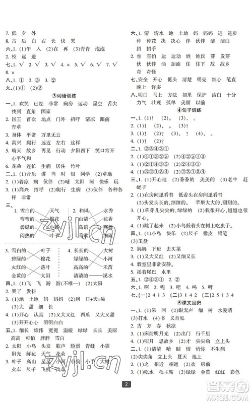 延边人民出版社2022浙江新期末一年级语文下册人教版宁波专版答案