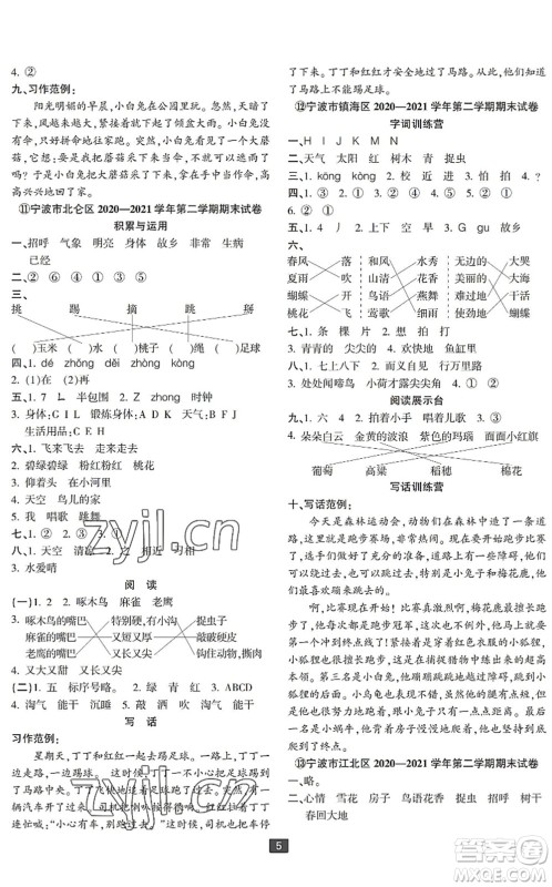 延边人民出版社2022浙江新期末一年级语文下册人教版宁波专版答案