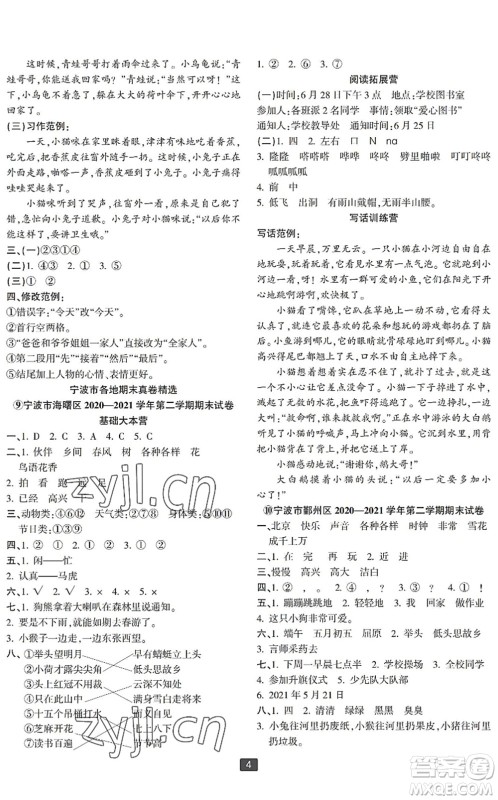 延边人民出版社2022浙江新期末一年级语文下册人教版宁波专版答案