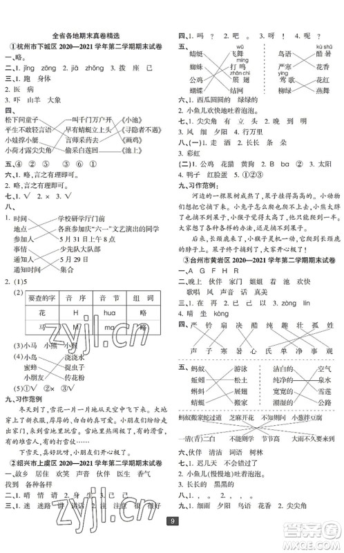 延边人民出版社2022浙江新期末一年级语文下册人教版宁波专版答案