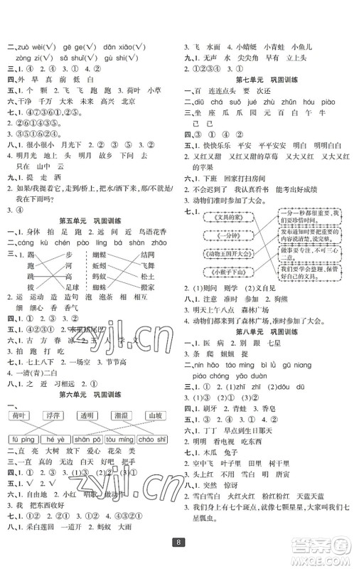 延边人民出版社2022浙江新期末一年级语文下册人教版宁波专版答案