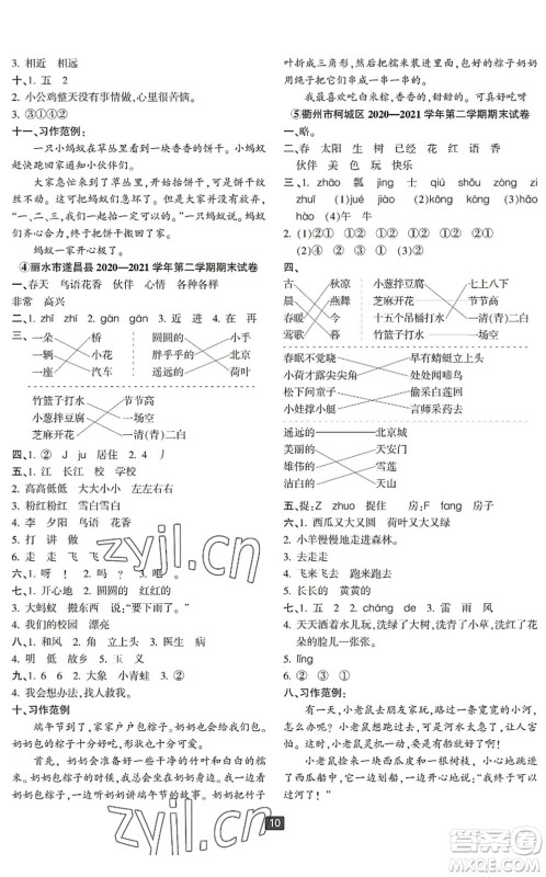 延边人民出版社2022浙江新期末一年级语文下册人教版宁波专版答案