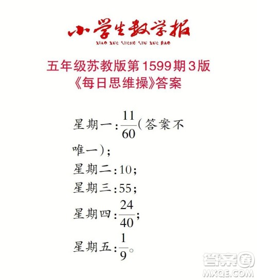 2022春小学生数学报五年级第1599期答案