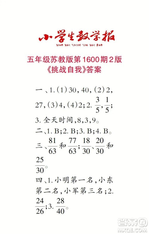 2022春小学生数学报五年级第1600期答案