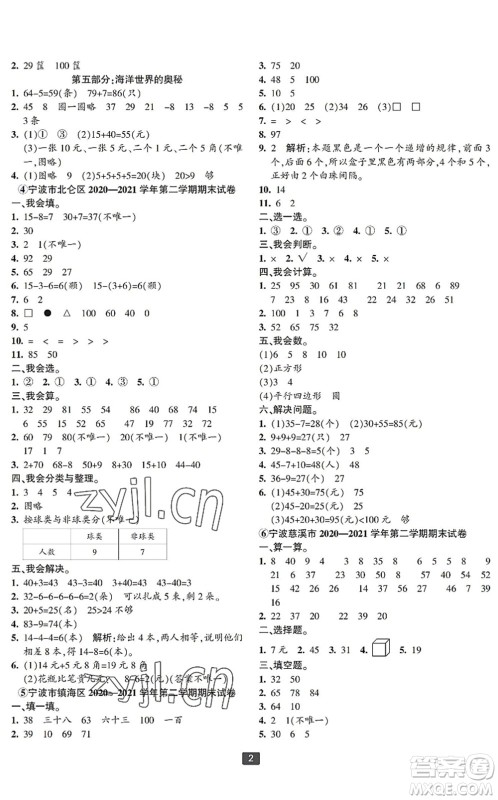 延边人民出版社2022浙江新期末一年级数学下册人教版宁波专版答案