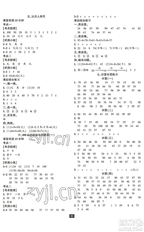 延边人民出版社2022浙江新期末一年级数学下册人教版宁波专版答案