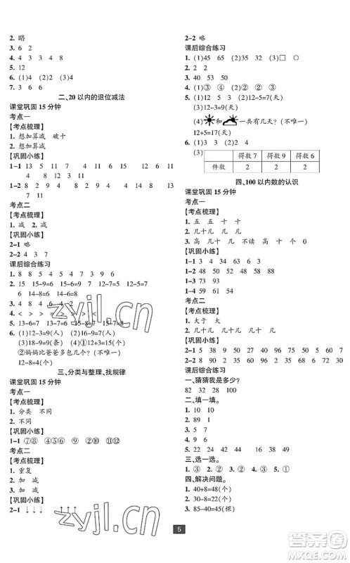 延边人民出版社2022浙江新期末一年级数学下册人教版宁波专版答案