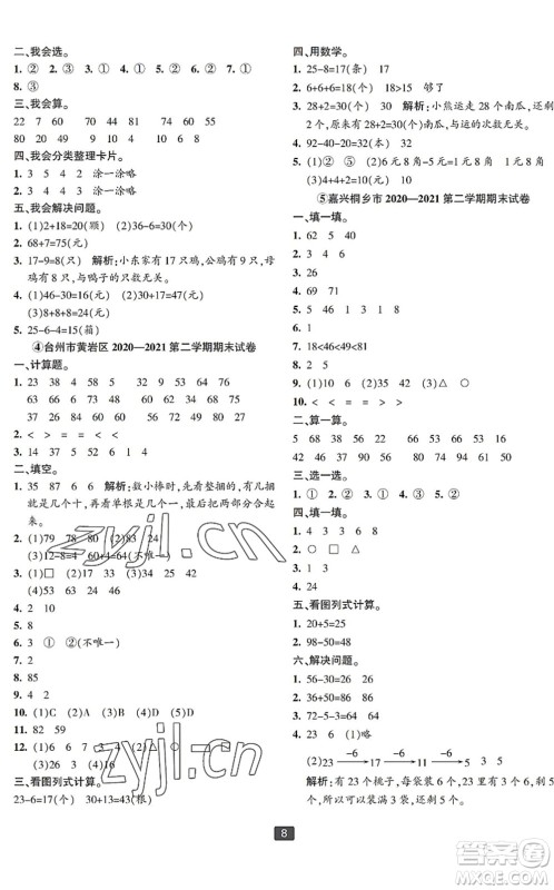 延边人民出版社2022浙江新期末一年级数学下册人教版宁波专版答案