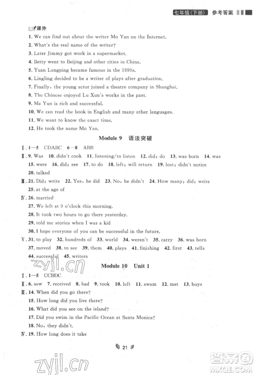 延边大学出版社2022点石成金金牌夺冠七年级下册英语外研版参考答案