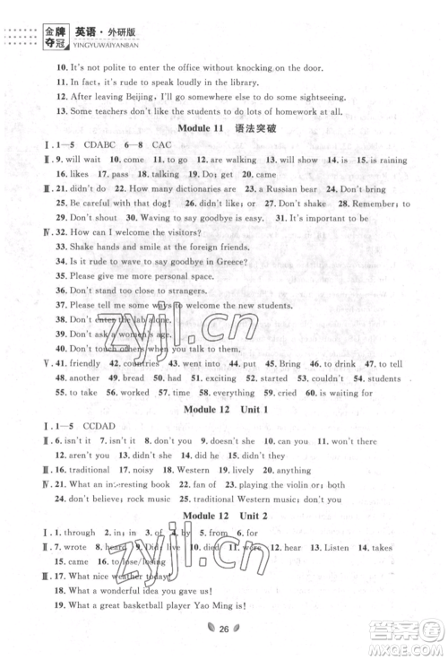 延边大学出版社2022点石成金金牌夺冠七年级下册英语外研版参考答案