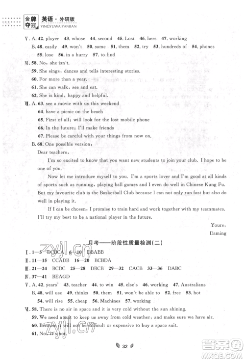 延边大学出版社2022点石成金金牌夺冠七年级下册英语外研版参考答案