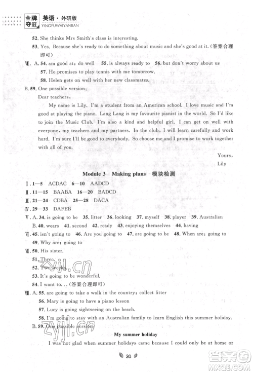 延边大学出版社2022点石成金金牌夺冠七年级下册英语外研版参考答案