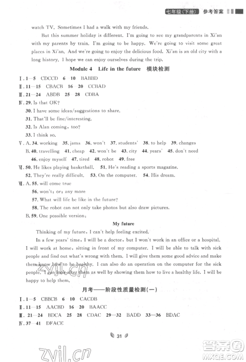 延边大学出版社2022点石成金金牌夺冠七年级下册英语外研版参考答案