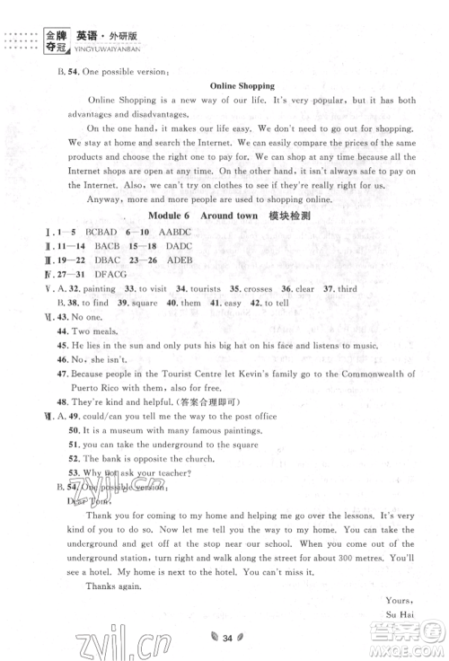 延边大学出版社2022点石成金金牌夺冠七年级下册英语外研版参考答案