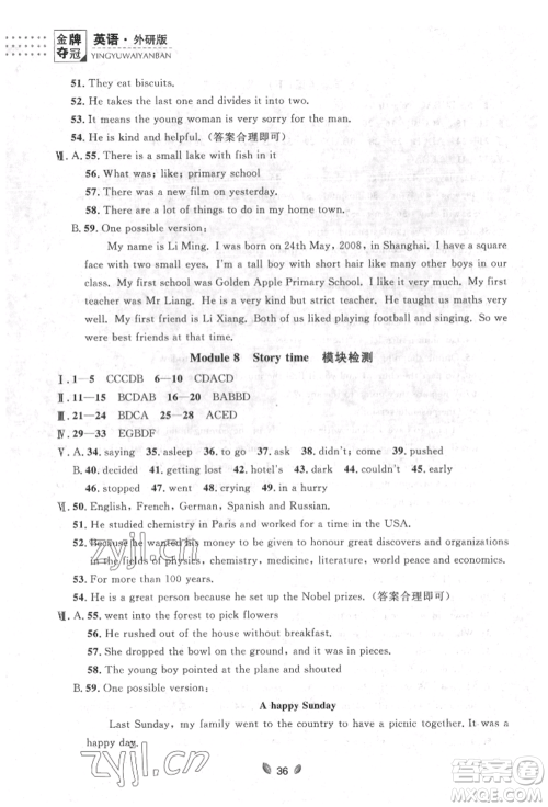 延边大学出版社2022点石成金金牌夺冠七年级下册英语外研版参考答案