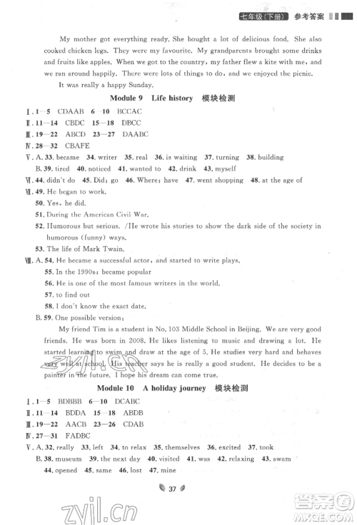 延边大学出版社2022点石成金金牌夺冠七年级下册英语外研版参考答案