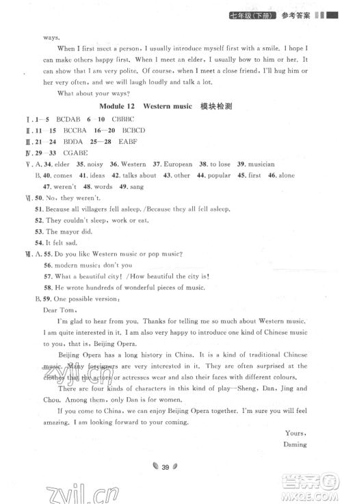 延边大学出版社2022点石成金金牌夺冠七年级下册英语外研版参考答案