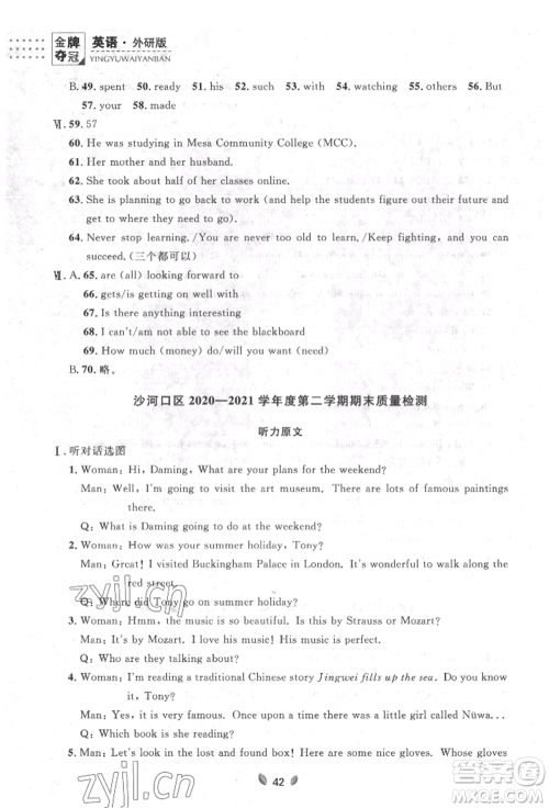 延边大学出版社2022点石成金金牌夺冠七年级下册英语外研版参考答案