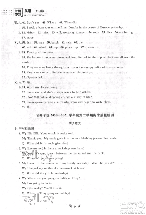 延边大学出版社2022点石成金金牌夺冠七年级下册英语外研版参考答案