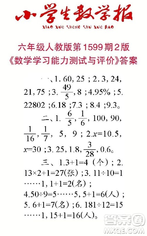 2022春小学生数学报六年级第1599期答案