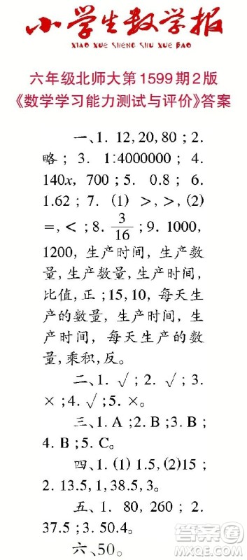 2022春小学生数学报六年级第1599期答案