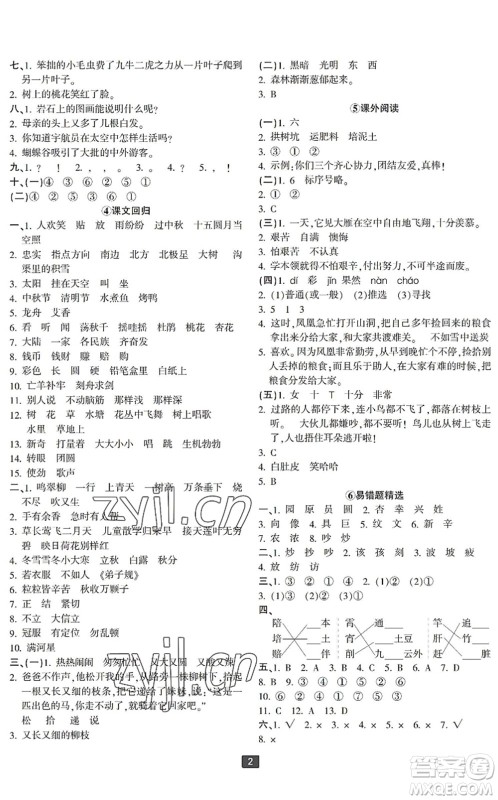 延边人民出版社2022浙江新期末二年级语文下册人教版宁波专版答案 延边人民出版社2022浙江新期末二年级语文下册人教版宁波专版答案