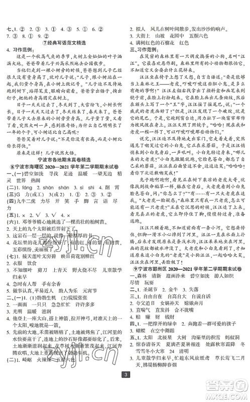 延边人民出版社2022浙江新期末二年级语文下册人教版宁波专版答案 延边人民出版社2022浙江新期末二年级语文下册人教版宁波专版答案