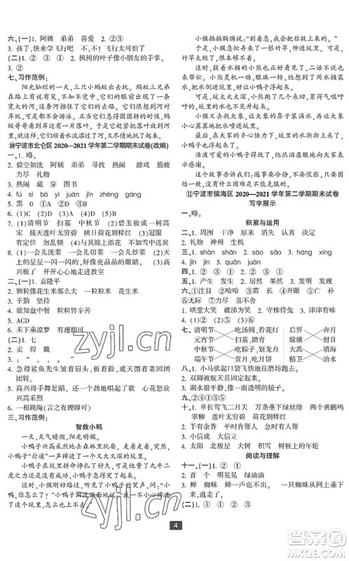 延边人民出版社2022浙江新期末二年级语文下册人教版宁波专版答案 延边人民出版社2022浙江新期末二年级语文下册人教版宁波专版答案