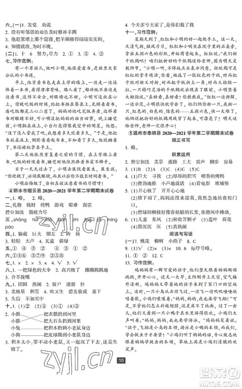 延边人民出版社2022浙江新期末二年级语文下册人教版宁波专版答案 延边人民出版社2022浙江新期末二年级语文下册人教版宁波专版答案
