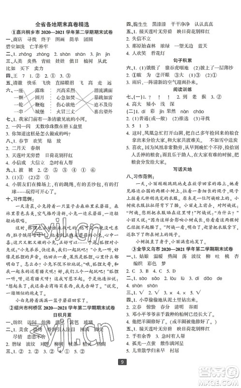 延边人民出版社2022浙江新期末二年级语文下册人教版宁波专版答案 延边人民出版社2022浙江新期末二年级语文下册人教版宁波专版答案