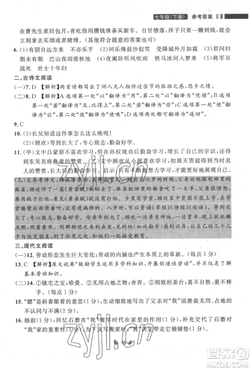 延边大学出版社2022点石成金金牌夺冠七年级下册语文人教版参考答案 延边大学出版社2022点石成金金牌夺冠七年级下册语文人教版参考答案