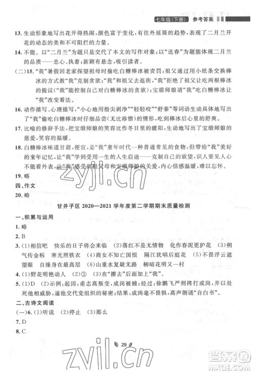 延边大学出版社2022点石成金金牌夺冠七年级下册语文人教版参考答案