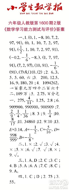 2022春小学生数学报六年级第1600期答案