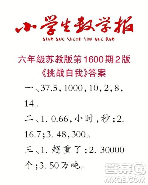 2022春小学生数学报六年级第1600期答案