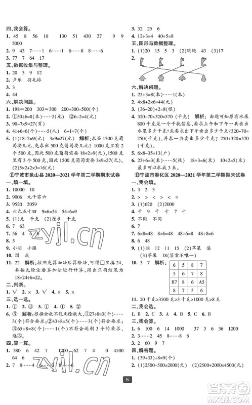 延边人民出版社2022浙江新期末二年级数学下册人教版宁波专版答案
