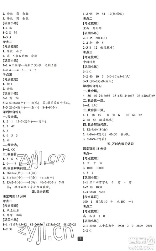 延边人民出版社2022浙江新期末二年级数学下册人教版宁波专版答案