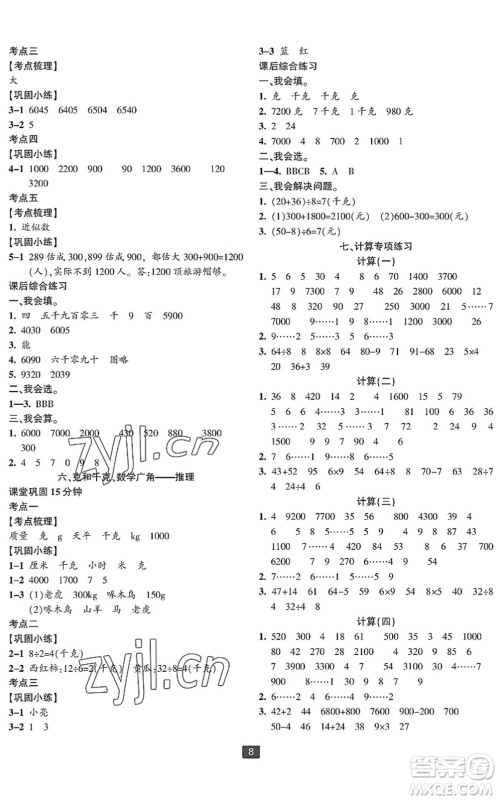 延边人民出版社2022浙江新期末二年级数学下册人教版宁波专版答案
