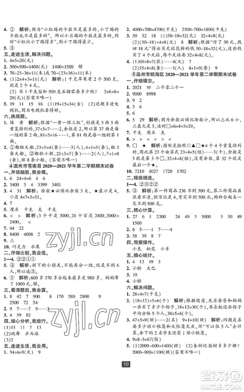 延边人民出版社2022浙江新期末二年级数学下册人教版宁波专版答案